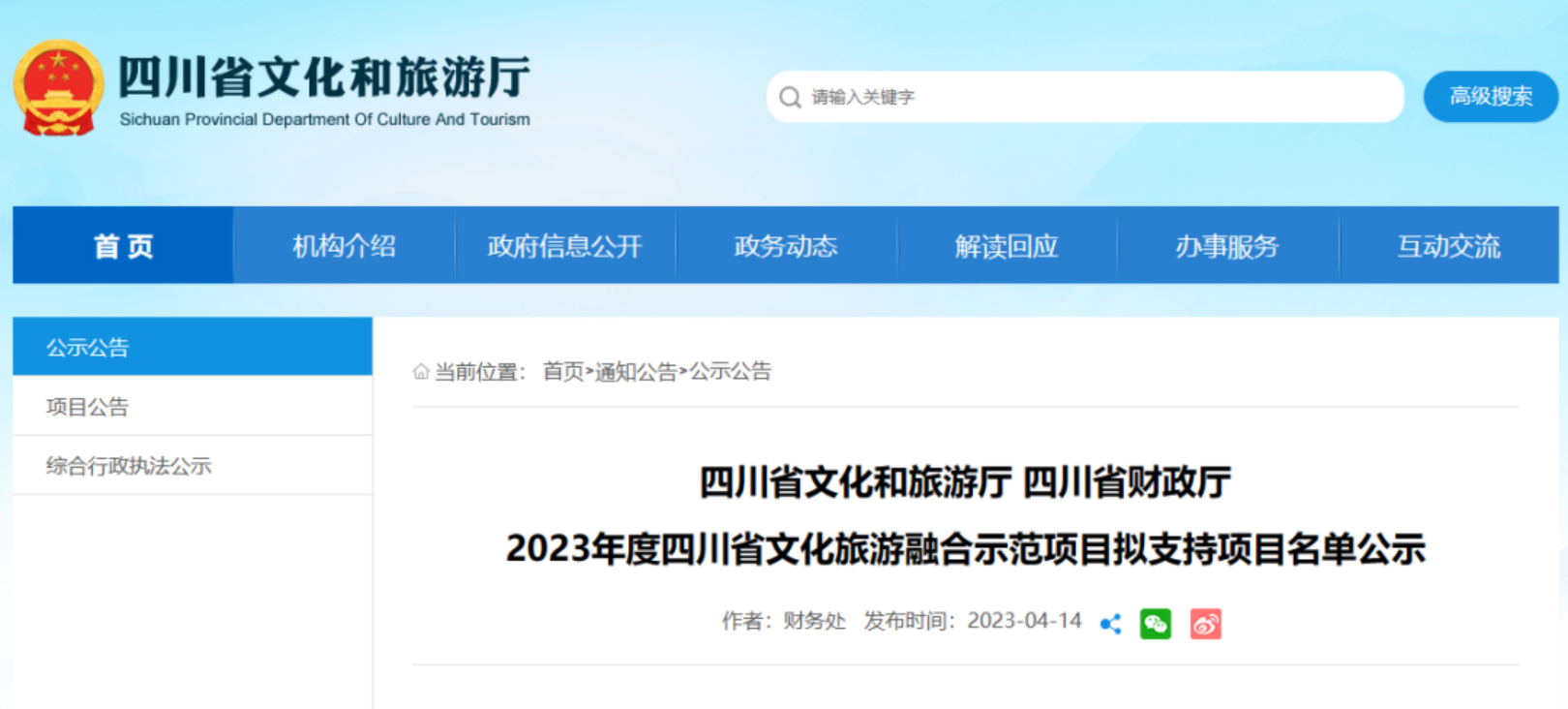 正在公示176.png