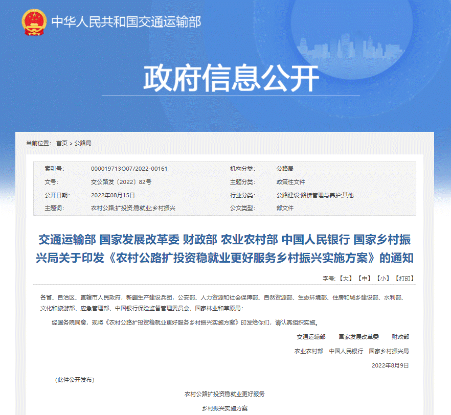 六部门印发农村公路扩投资稳就业方案 拟完成新增投资约1000亿
